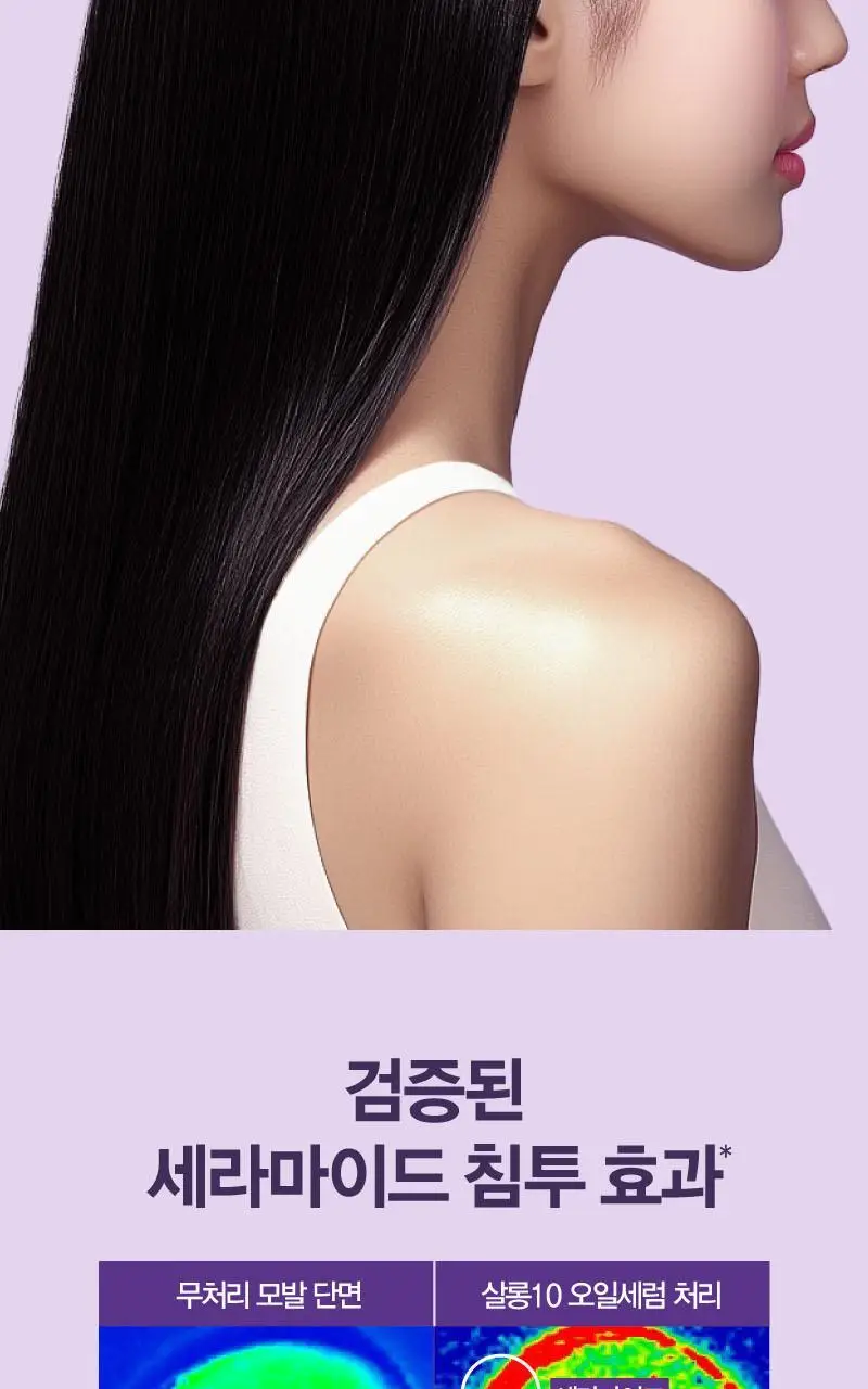[열보호] 미쟝센 살롱10 프로페셔널 시카 세라마이드 오일세럼 60+25ML(기획) 상세페이지 9